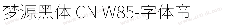 梦源黑体 CN W85字体转换